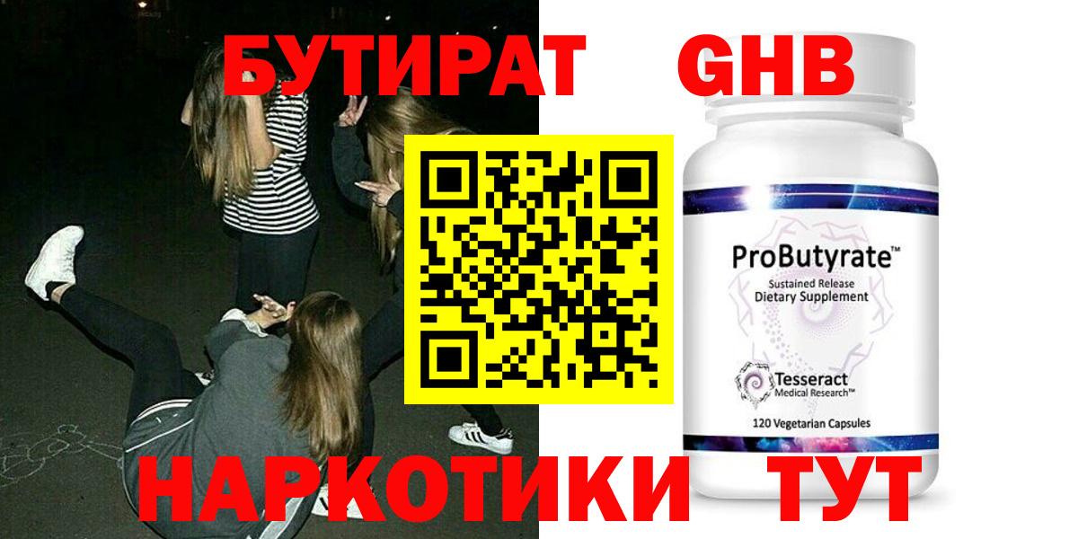 Моздок  БУТИРАТ GHB  Вход с VPN 