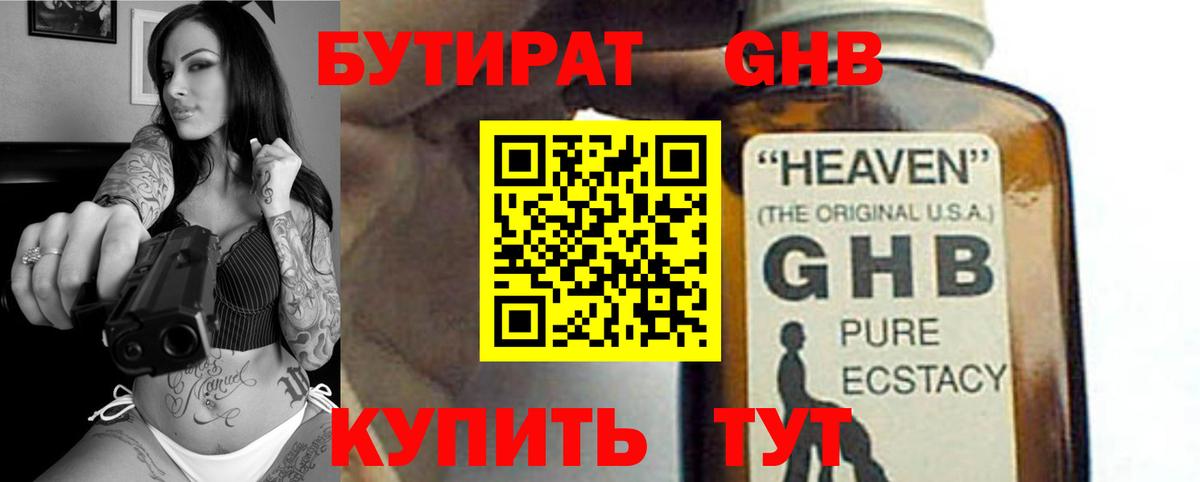 Бутират оксибутират Моздок