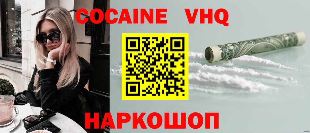 Cocaine VHQ  КОКАИН Колумбийский  Вход с VPN  Моздок 