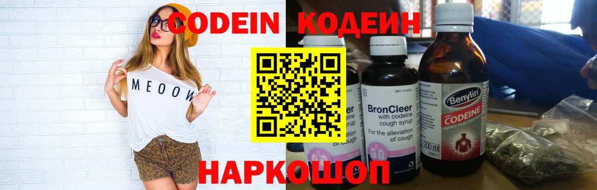 Кодеиновый сироп Lean напиток Lean (лин)  Codein Purple Drank  Вход с VPN  Моздок 
