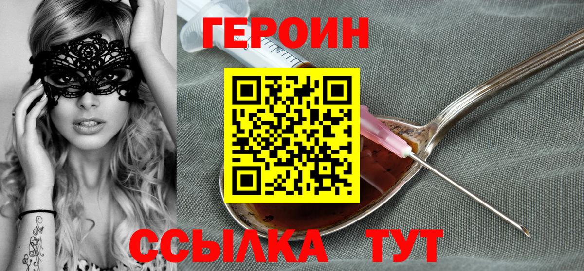 ГЕРОИН Heroin Моздок