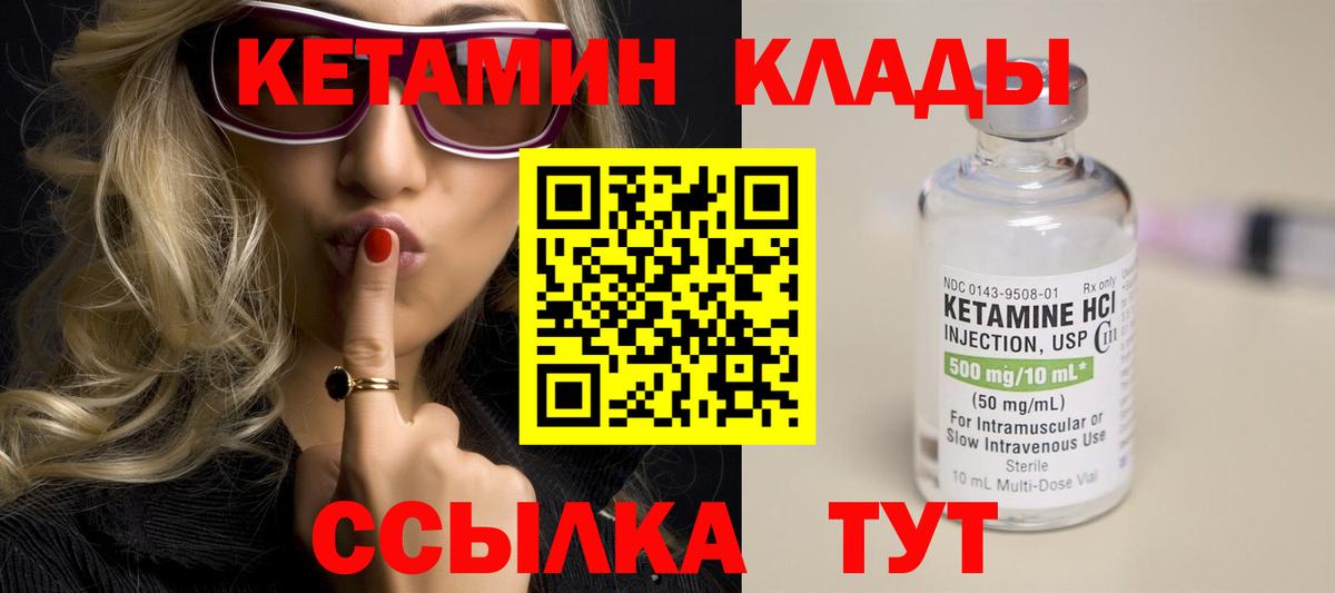 КЕТАМИН VHQ Моздок