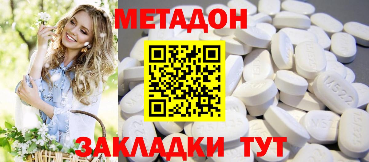 Метадон мёд Моздок